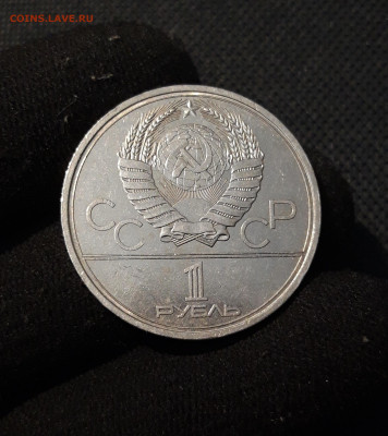 СССР 1 рубль 1979 года ОЛИМПИАДА 80 КОСМОС До 22.10 - 20250928_215819