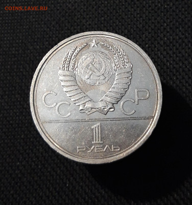 СССР 1 рубль 1979 года ОЛИМПИАДА 80 КОСМОС До 22.10 - 20250928_215637