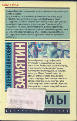 Е. Замятин  "Мы" - замятин мы 2