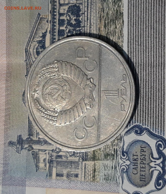 СССР 1 РУБЛЬ 1980 года Олимпиада 80 Моссовет До 22.10 - 20250928_220314