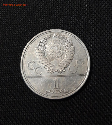 СССР 1 РУБЛЬ 1980 года Олимпиада 80 Моссовет До 22.10 - 20250928_220138