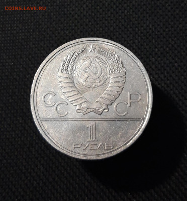 СССР 1 РУБЛЬ 1980 года Олимпиада 80 Моссовет До 22.10 - 20250928_220031