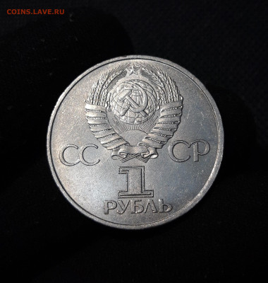 1 рубль 1981 года 20 лет полета в космос Гагарина До 22.10 - 20250928_221215