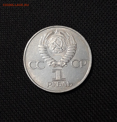 1 рубль 1981 года 20 лет полета в космос Гагарина До 22.10 - 20250928_221135