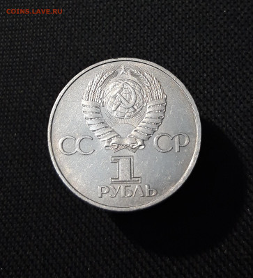 1 рубль 1981 года 20 лет полета в космос Гагарина До 22.10 - 20250928_221039