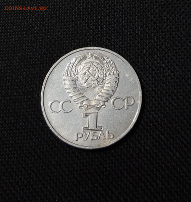 СССР 1 рубль 1981 года Дружба навеки До 22.10 - 20250928_221559