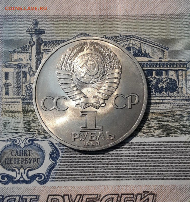 СССР 1 рубль 1983 года Карл Маркс До 22.10 - 20250928_222545