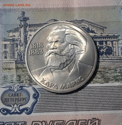 СССР 1 рубль 1983 года Карл Маркс До 22.10 - 20250928_222525