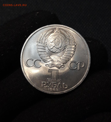 СССР 1 рубль 1983 года Карл Маркс До 22.10 - 20250928_222455