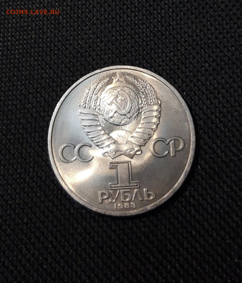 СССР 1 рубль 1983 года Карл Маркс До 22.10 - 20250928_222424
