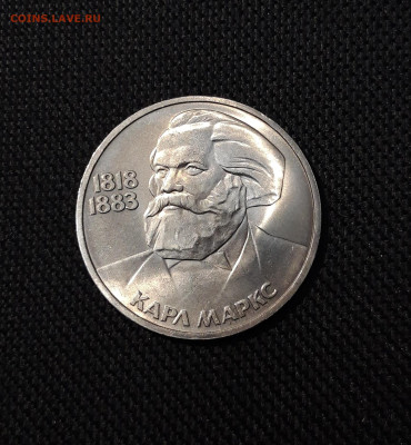 СССР 1 рубль 1983 года Карл Маркс До 22.10 - 20250928_222358