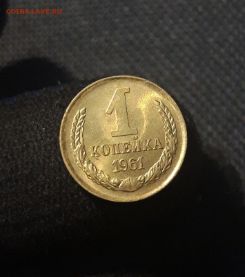 СССР 1 копейка 1961 года UNC До 22.10 - 20251002_233241