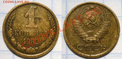 1 коп 1982(Лысая) до 22.2.2012 в 22-00 МВ - 82r