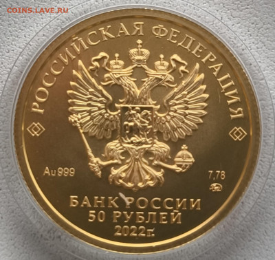 50 рублей Георгий Победоносец 2022 ммд до 18.10.25 в 22.00 - 6