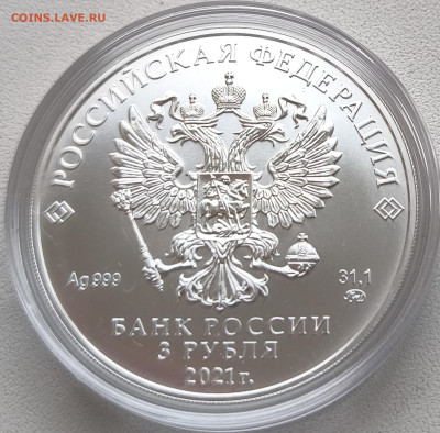 3 рубля Георгий Победоносец 2021 ммд до 18.10.25 в 22.00 - 4