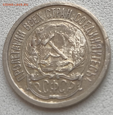 10 копеек 1921 с 200р до 18.10.25 в 22.00 - 1921-5