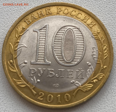 10 рублей Пермский край до 18.10.25 в 22.00 - пк4