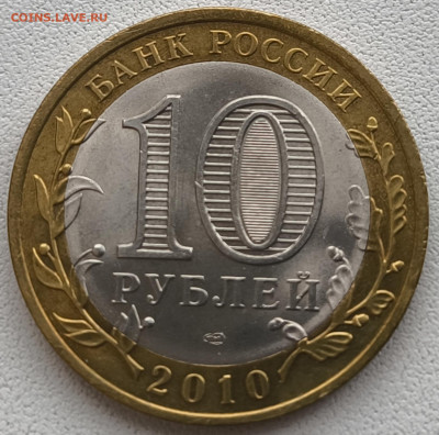 10 рублей Пермский край до 18.10.25 в 22.00 - пк3