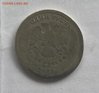 1 рубль 2007 год брак - 2