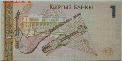 Киргизия 1 сом 1999 г. до 21.10.25 - DSCN8136.JPG