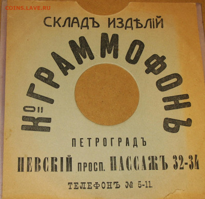 ГРАММОФОННЫЕ ПЛАСТИНКИ - IMG_0006.JPG