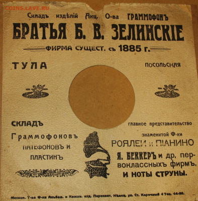 ГРАММОФОННЫЕ ПЛАСТИНКИ - IMG_0007.JPG
