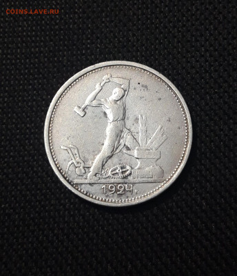 СССР ОДИН ПОЛТИННИК 50 копеек 1924 года ТР До 22.10 - 20250714_212653