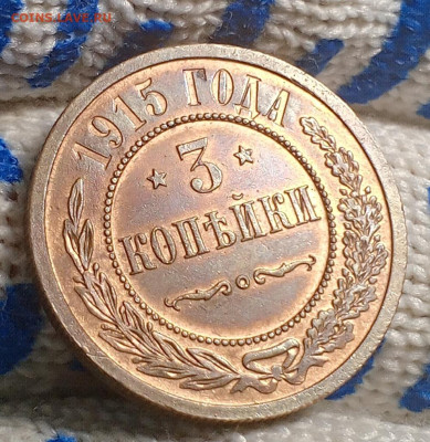 3 коп 1915 год.UNC. - IMG_20251016_201113_919