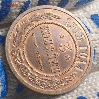 3 коп 1915 год.UNC. - IMG_20251016_201132_757