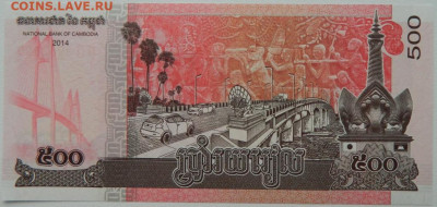 Камбоджа 500 риэлей 2014 г. до 21.10.25 - DSCN7812.JPG