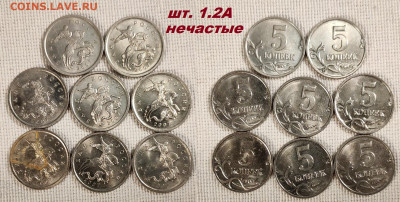 5 копеек РЕДКИЕ, НЕЧАСТЫЕ+БРАК 18.10.2025 в 22:00 - IMG20251016195511