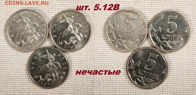 5 копеек РЕДКИЕ, НЕЧАСТЫЕ+БРАК 18.10.2025 в 22:00 - IMG20251016195327