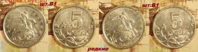 5 копеек РЕДКИЕ, НЕЧАСТЫЕ+БРАК 18.10.2025 в 22:00 - IMG20251016194657