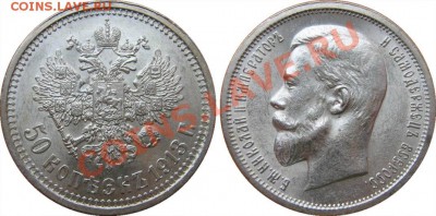 50 копеек 1913 ВС, отличное состояние - 50_kopeek_1913_VS_e_m_Nikolay-II_imperator_i_samoderzhec_vseross