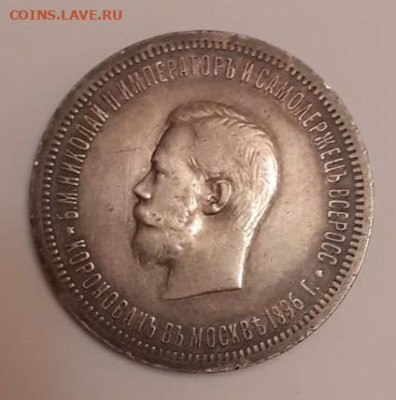Рубль 1896 - ff-c690ce67f6bc25bebce835f65bc2e990-ff-1_2