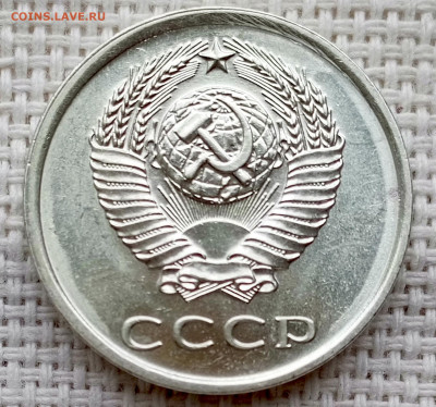 20 копеек 1979 года Штемпельный Блеск до 18.10 в 22.00 - 1760618873748