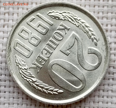 20 копеек 1980 года Штемпельный Блеск до 18.10 в 22.00 - 1760619042454