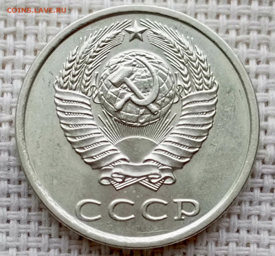 20 копеек 1981 года Штемпельный Блеск до 18.10 в 22.00 - 1760619332616