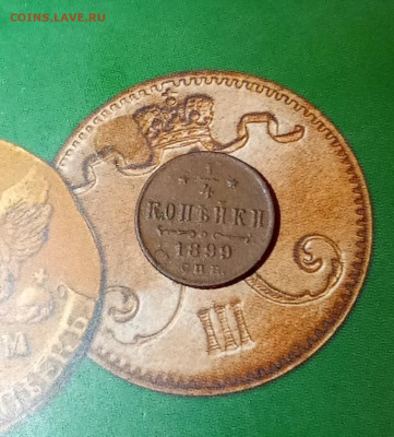 4 копейки 1899 С. П. Б.до 22.10.25 в 22:30 по Мск - 1ч1899р