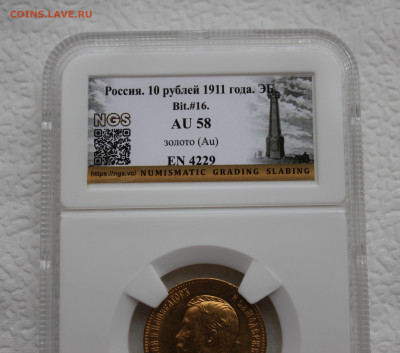 10 рублей 1911 года AU58 до 19.10.2025г 21:30ч - IMG_5973.JPG
