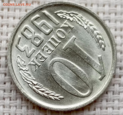 10 копеек 1983 года Штемпельный Блеск до 18.10 в 22.00 - 1760627067435