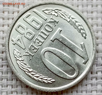 10 копеек 1984 года Штемпельный Блеск до 18.10 в 22.00 - 1760628296813