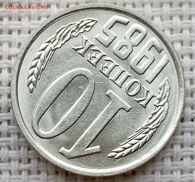 10 копеек 1985 года Штемпельный Блеск до 18.10 в 22.00 - 1760631035915