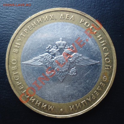 10р Министерст.внутр. дел до 27.02.12г до 22-00 по МСК - DSC03185_cr