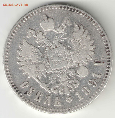 1р Александр III 1891 до 22.30 18.10.25 - 44