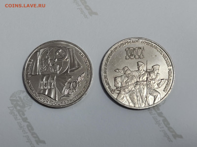 СССР 1 и 3 руб.1987г.70 лет ВОСР. - IMG20251017000712