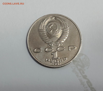 1 рубль СССР 1991г. - 850 лет Низами Гянджеви - IMG20251017000817