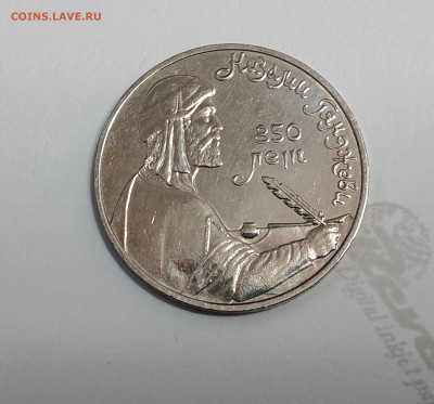 1 рубль СССР 1991г. - 850 лет Низами Гянджеви - IMG20251017000806