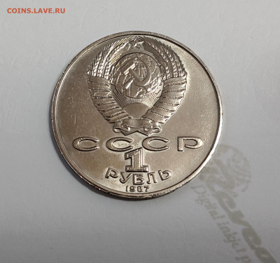 1 рубль СССР.1987г. года Циолковский. - IMG20251017000842