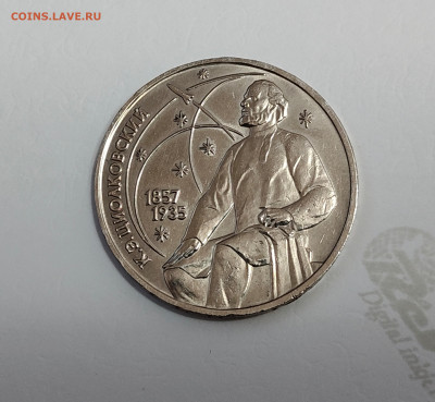 1 рубль СССР.1987г. года Циолковский. - IMG20251017000832